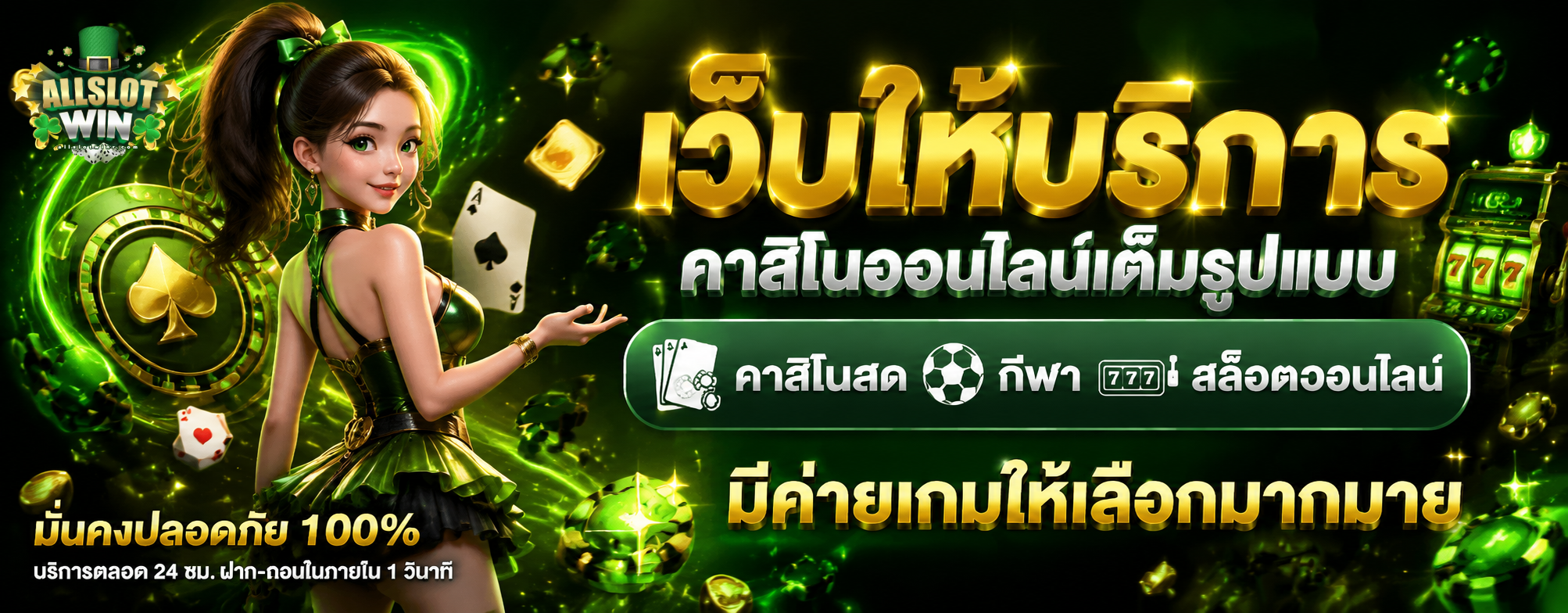 allslotwin เว็บสล็อต